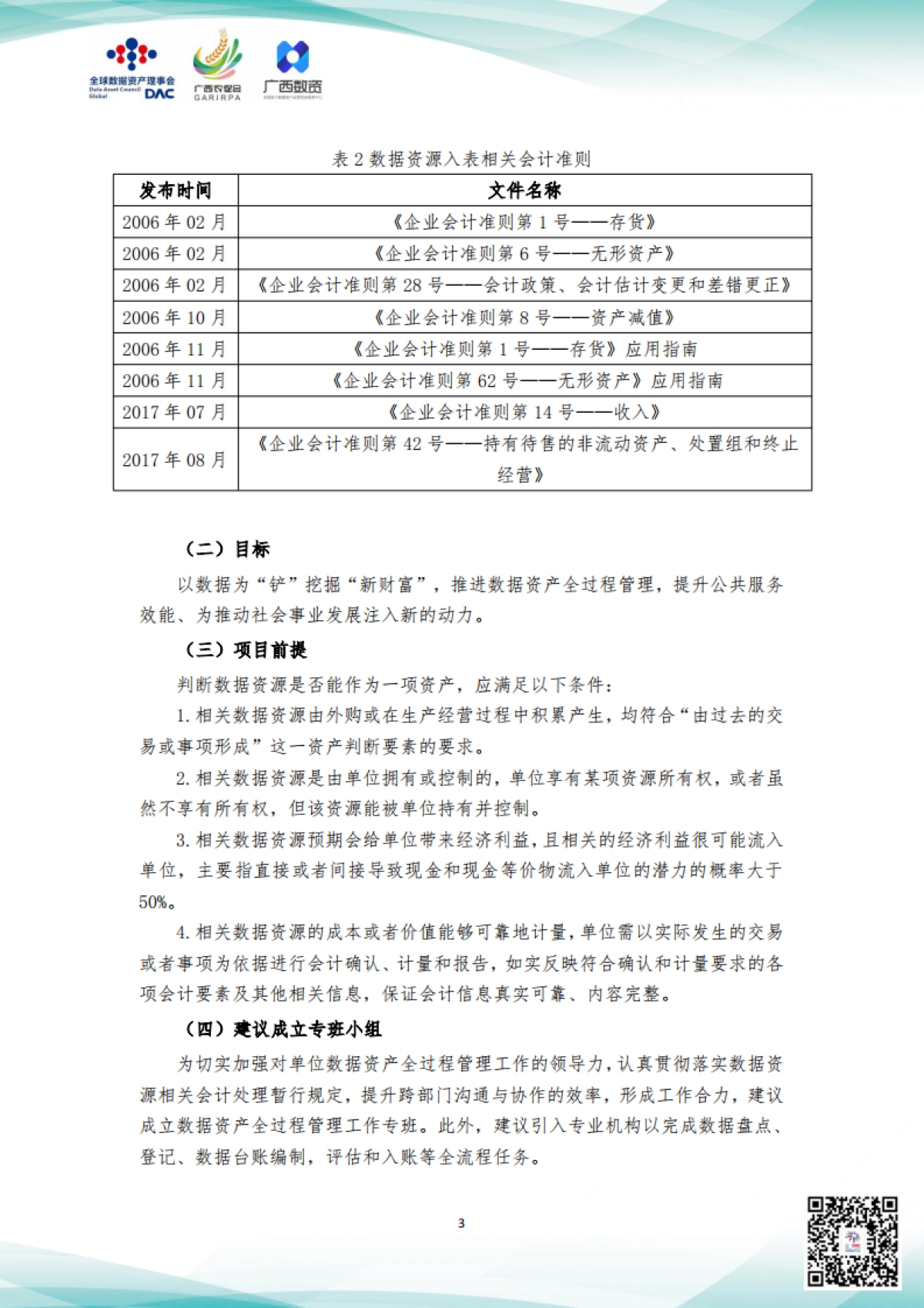 2025年农业农村产业数据资产全过程管理服务指引_第5页