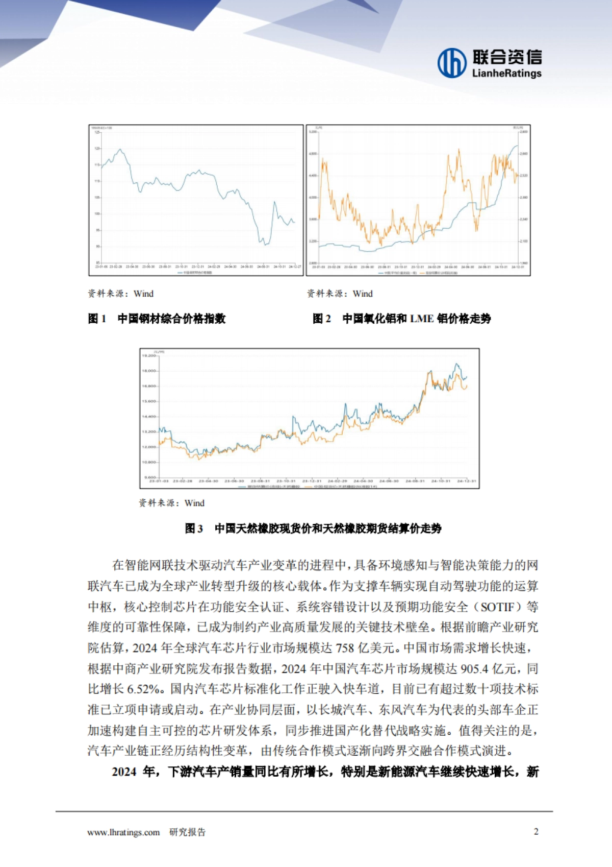 2025年汽车零部件行业分析_第3页