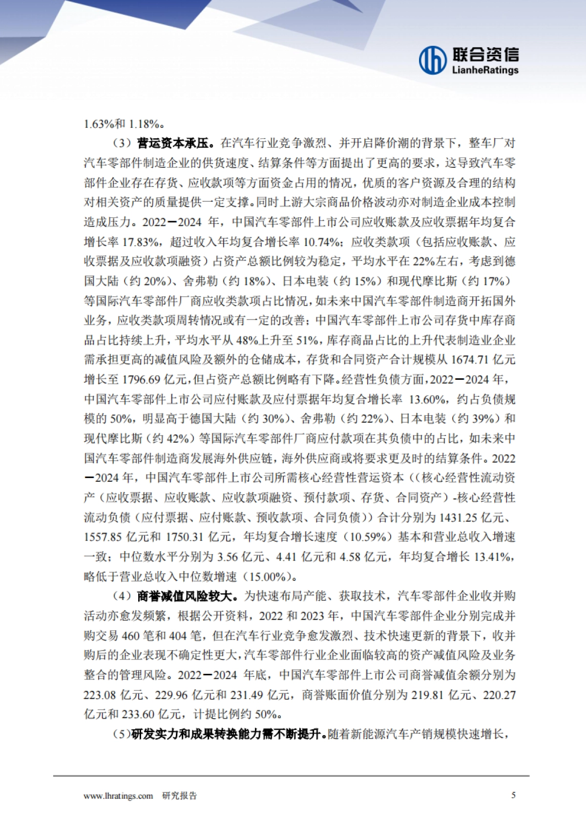 2025年汽车零部件行业分析_第6页