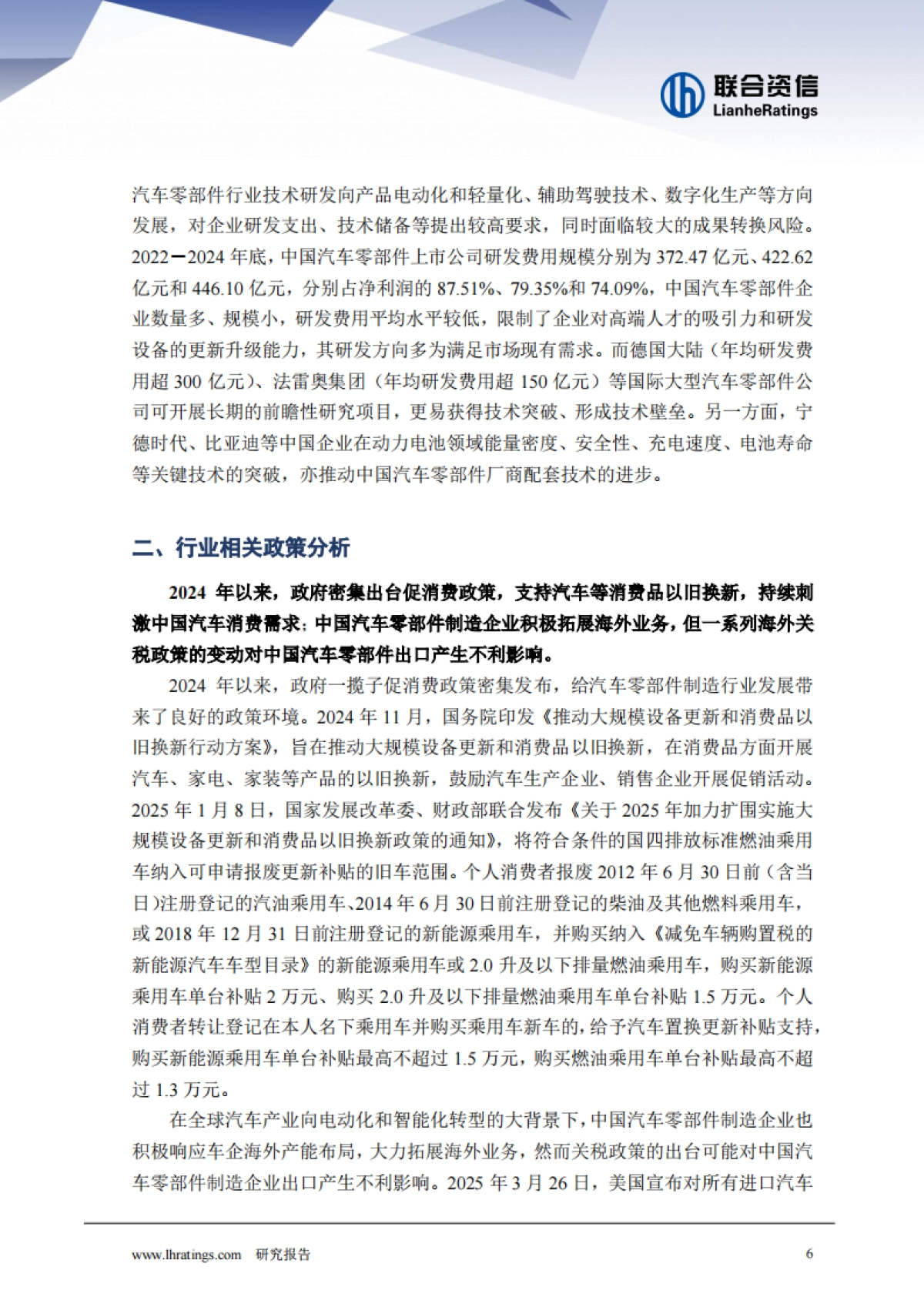 2025年汽车零部件行业分析_第7页