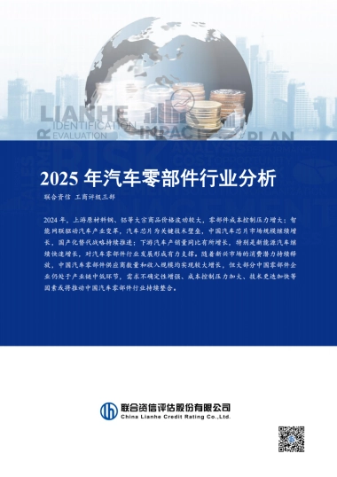2025年汽车零部件行业分析
