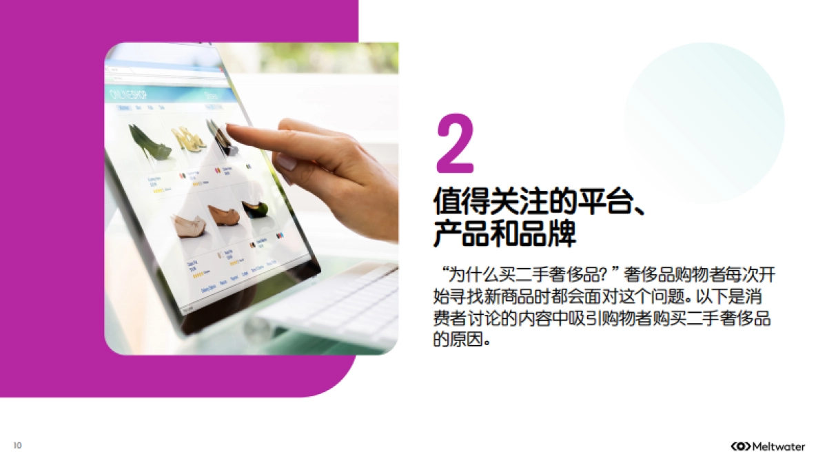 2025年全球二手奢侈品行业消费者洞察报告_第10页