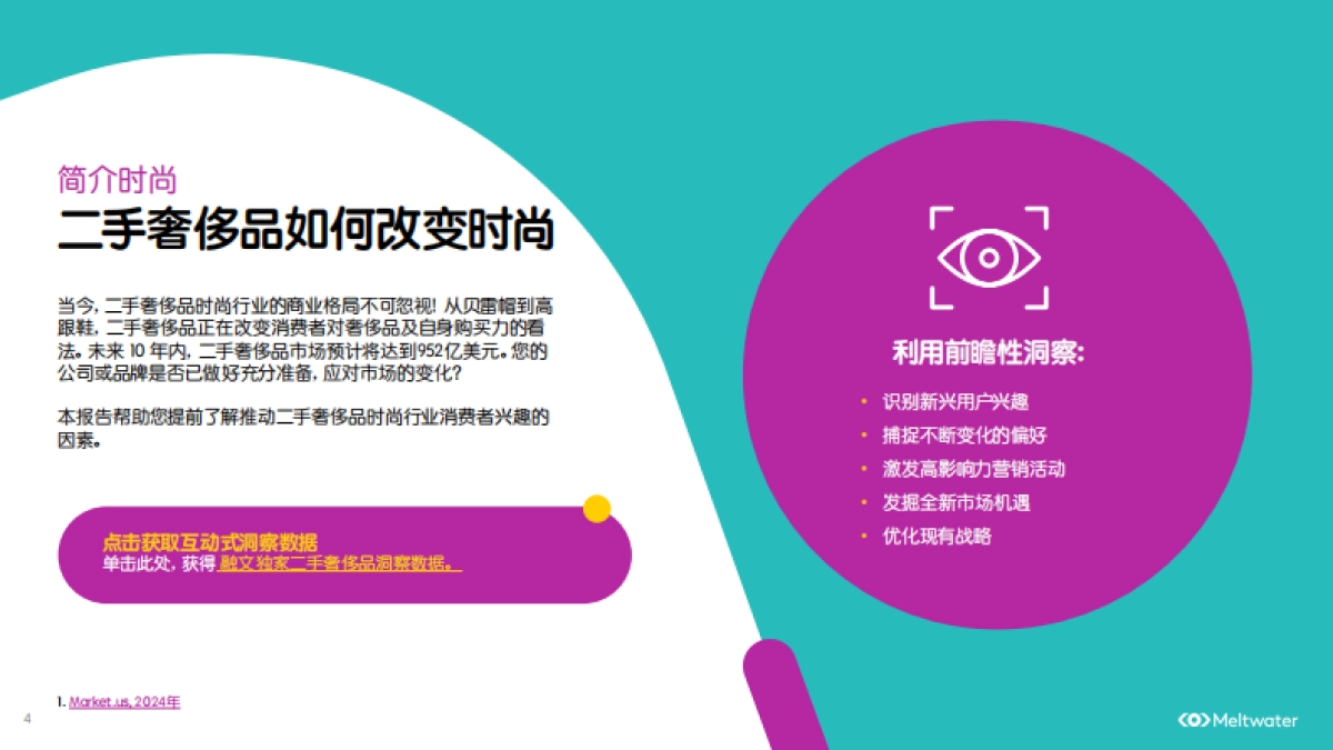 2025年全球二手奢侈品行业消费者洞察报告_第4页
