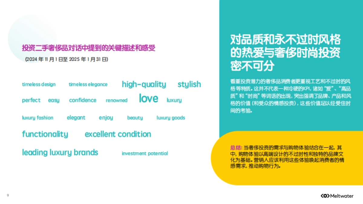 2025年全球二手奢侈品行业消费者洞察报告_第9页