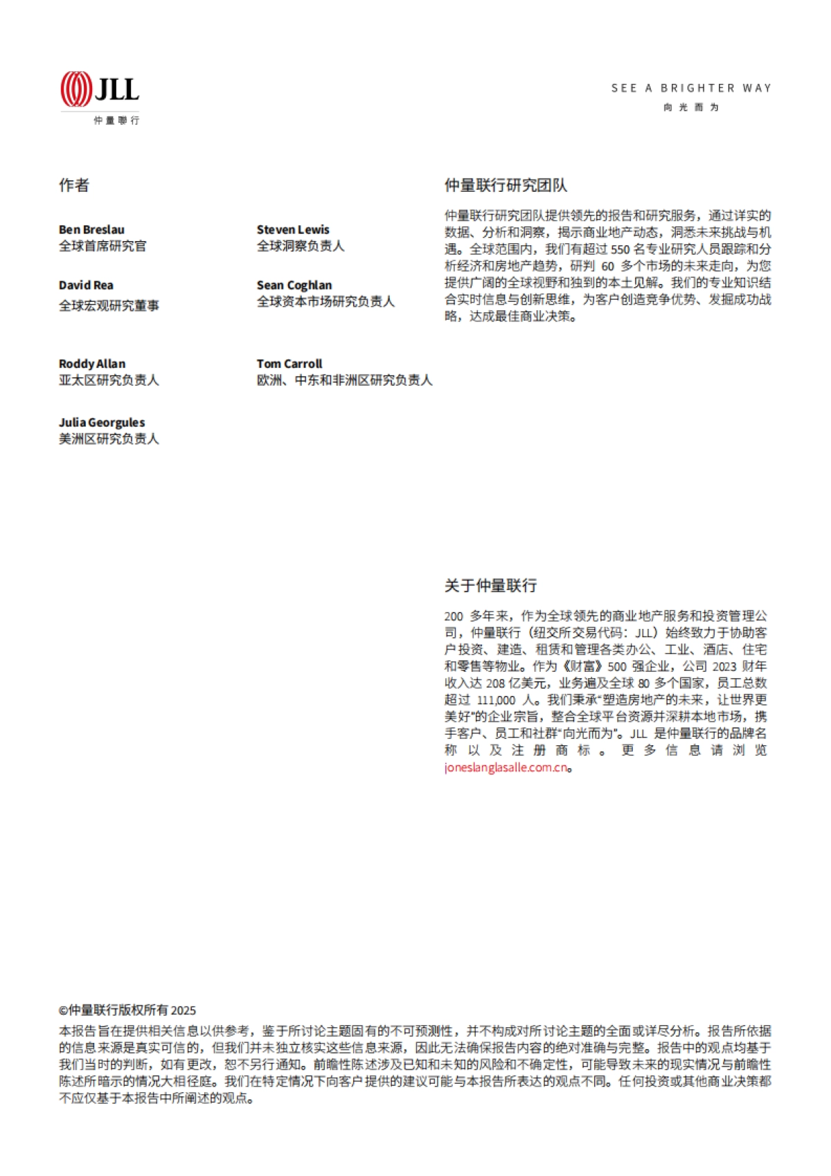 2025年全球房地产市场展望报告： 复苏、风险与复原力_第10页