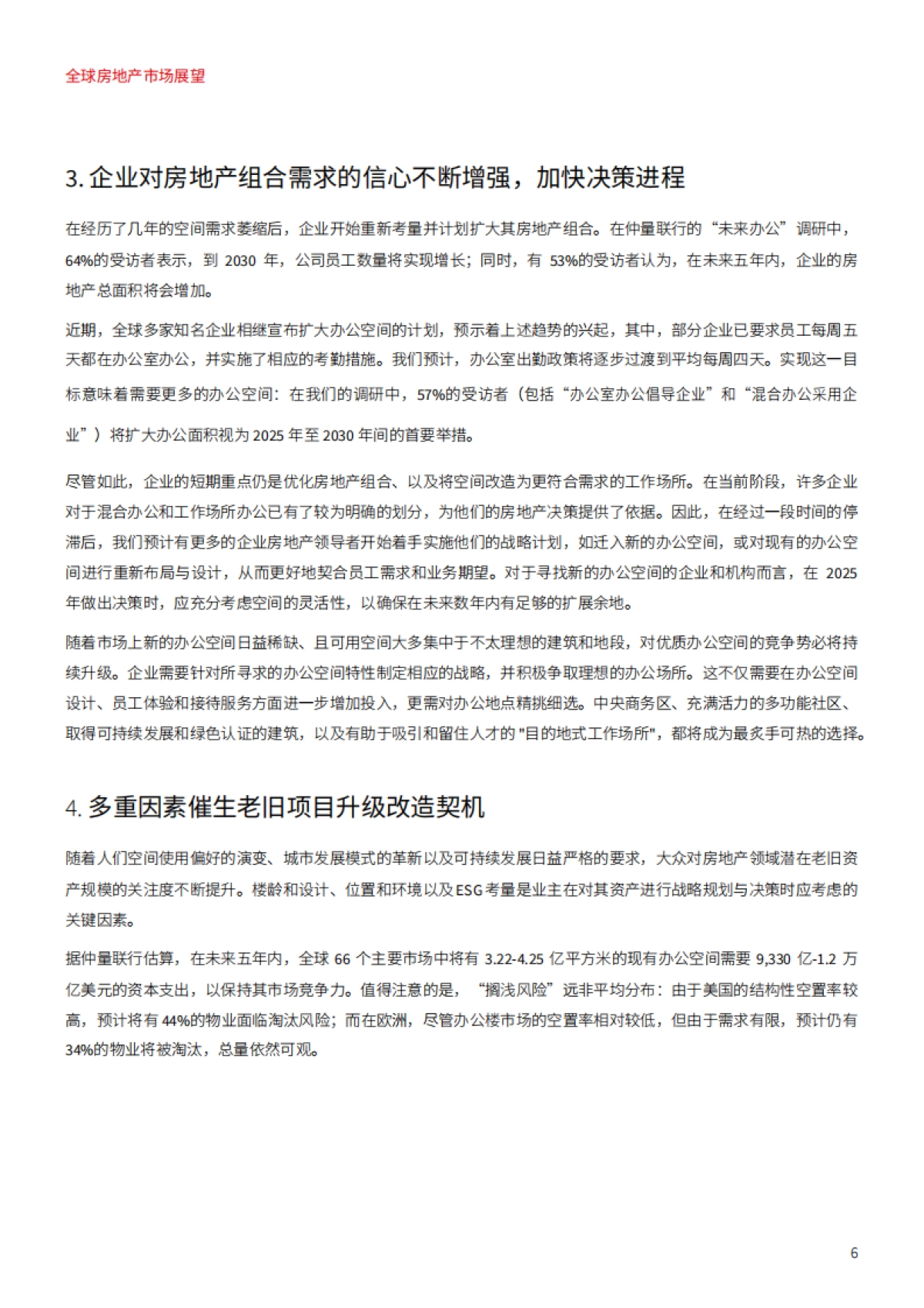 2025年全球房地产市场展望报告： 复苏、风险与复原力_第6页
