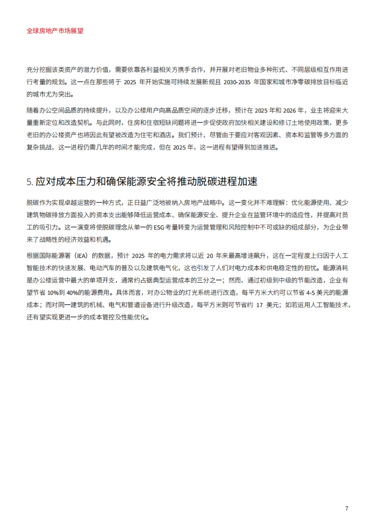 2025年全球房地产市场展望报告： 复苏、风险与复原力_第7页