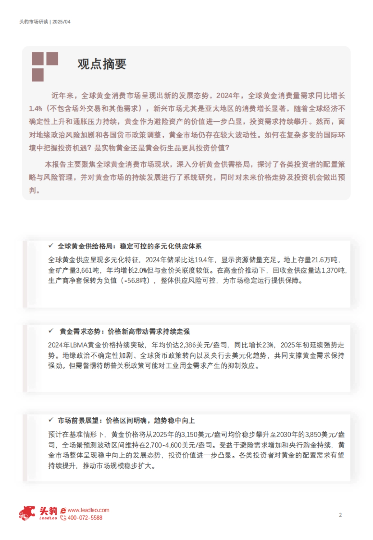 2025年全球黄金消费洞察:变局、趋势与机遇(精华版)_第2页