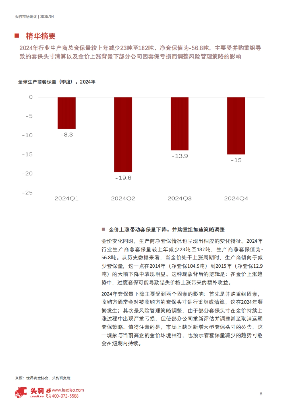 2025年全球黄金消费洞察:变局、趋势与机遇(精华版)_第6页