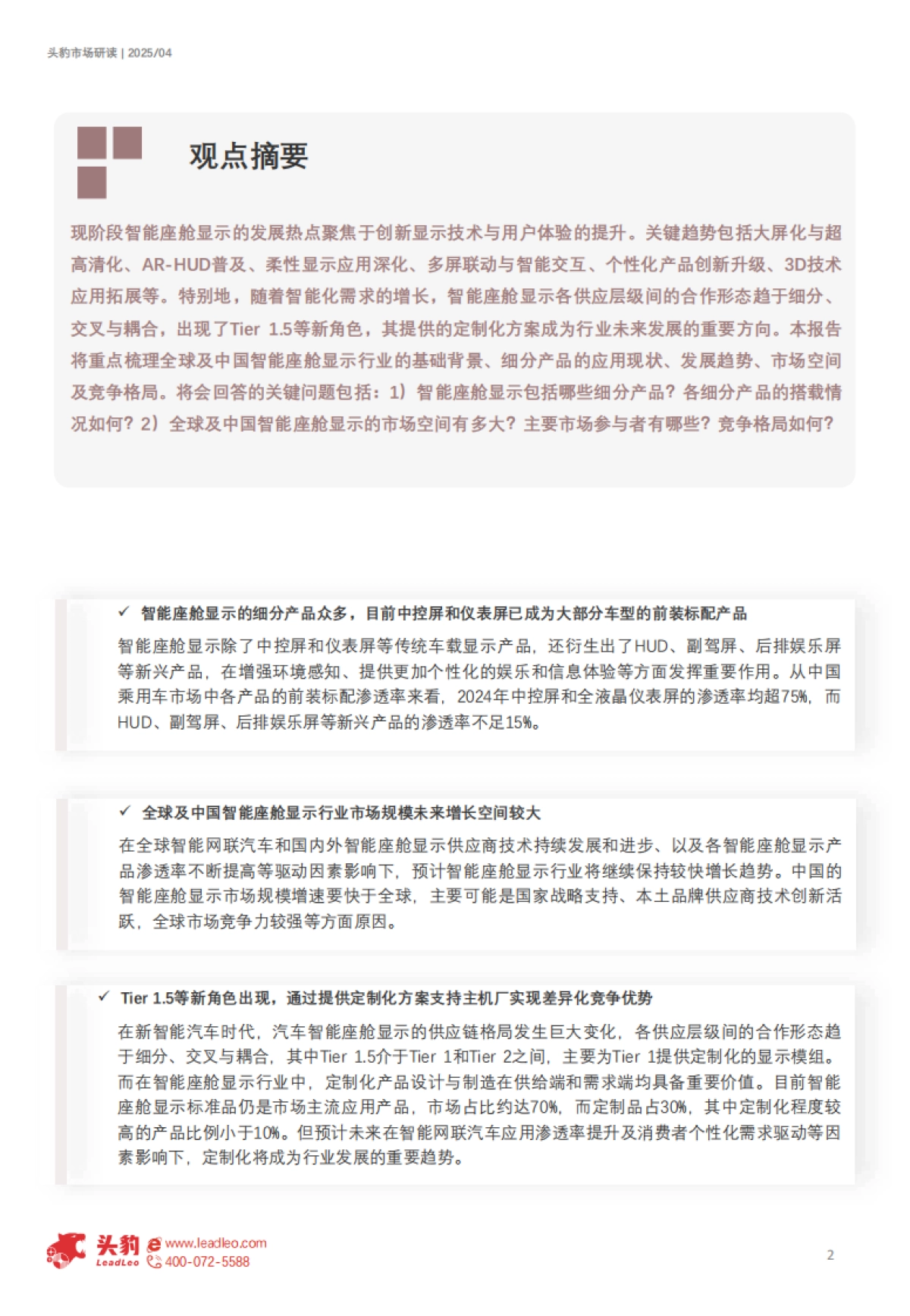 2025年全球及中国智能座舱显示行业研究报告（精华版）_第2页