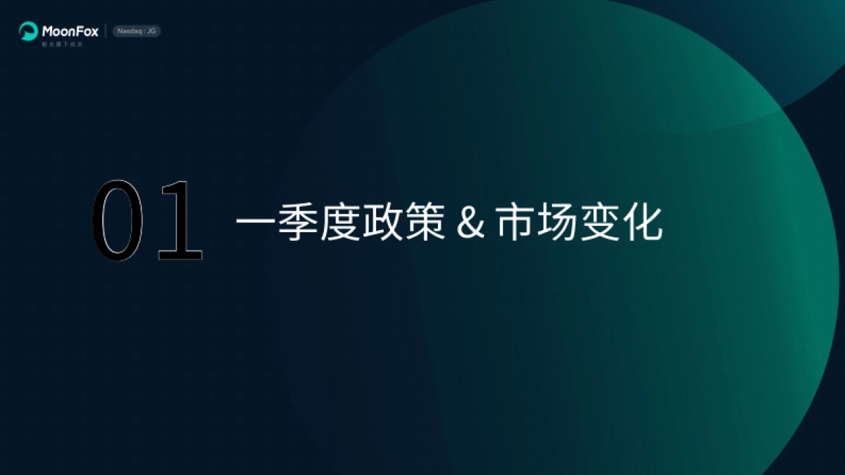 2025年一季度汽车产业发展报告_第4页