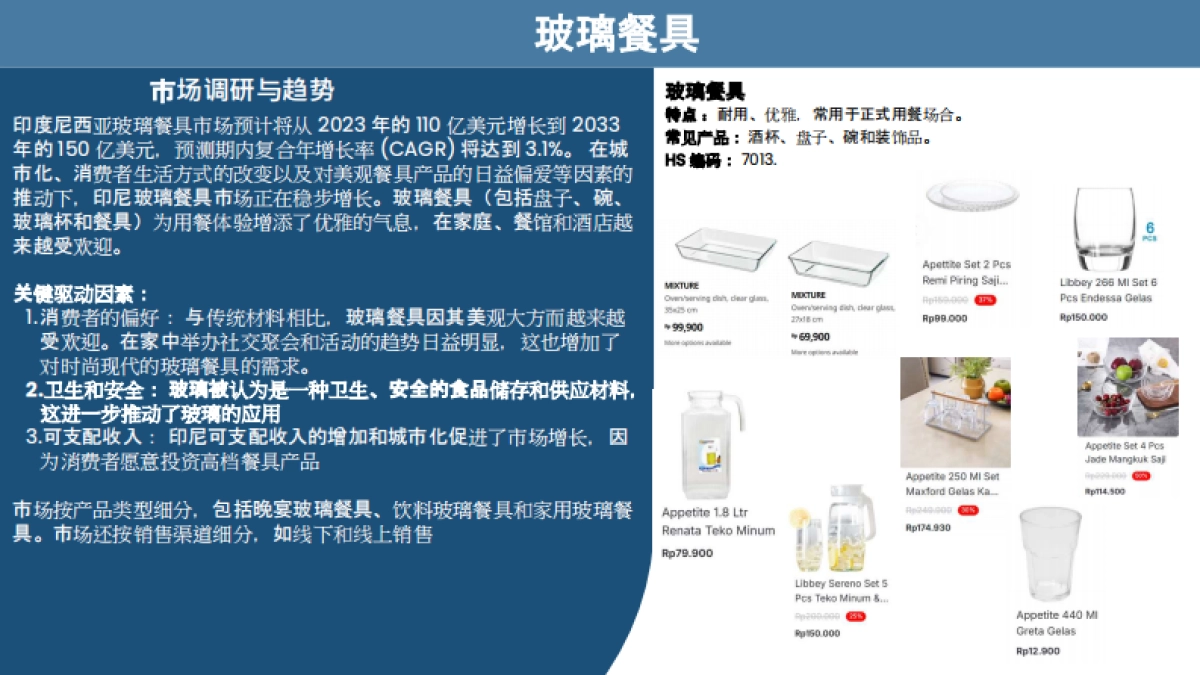 2025年印尼餐具市场调研报告_第10页