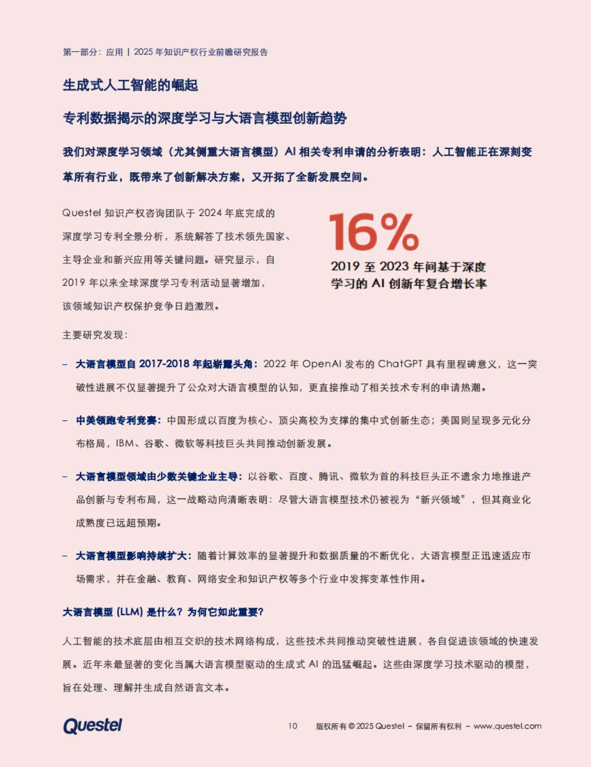 2025年知识产权行业前瞻研究报告-生产力提升之道：人工智能赋能知识产权_第10页