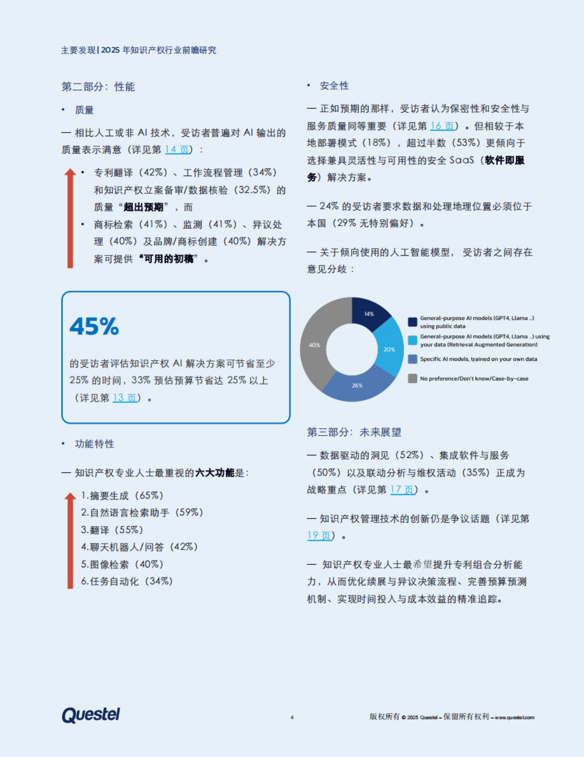 2025年知识产权行业前瞻研究报告-生产力提升之道：人工智能赋能知识产权_第4页