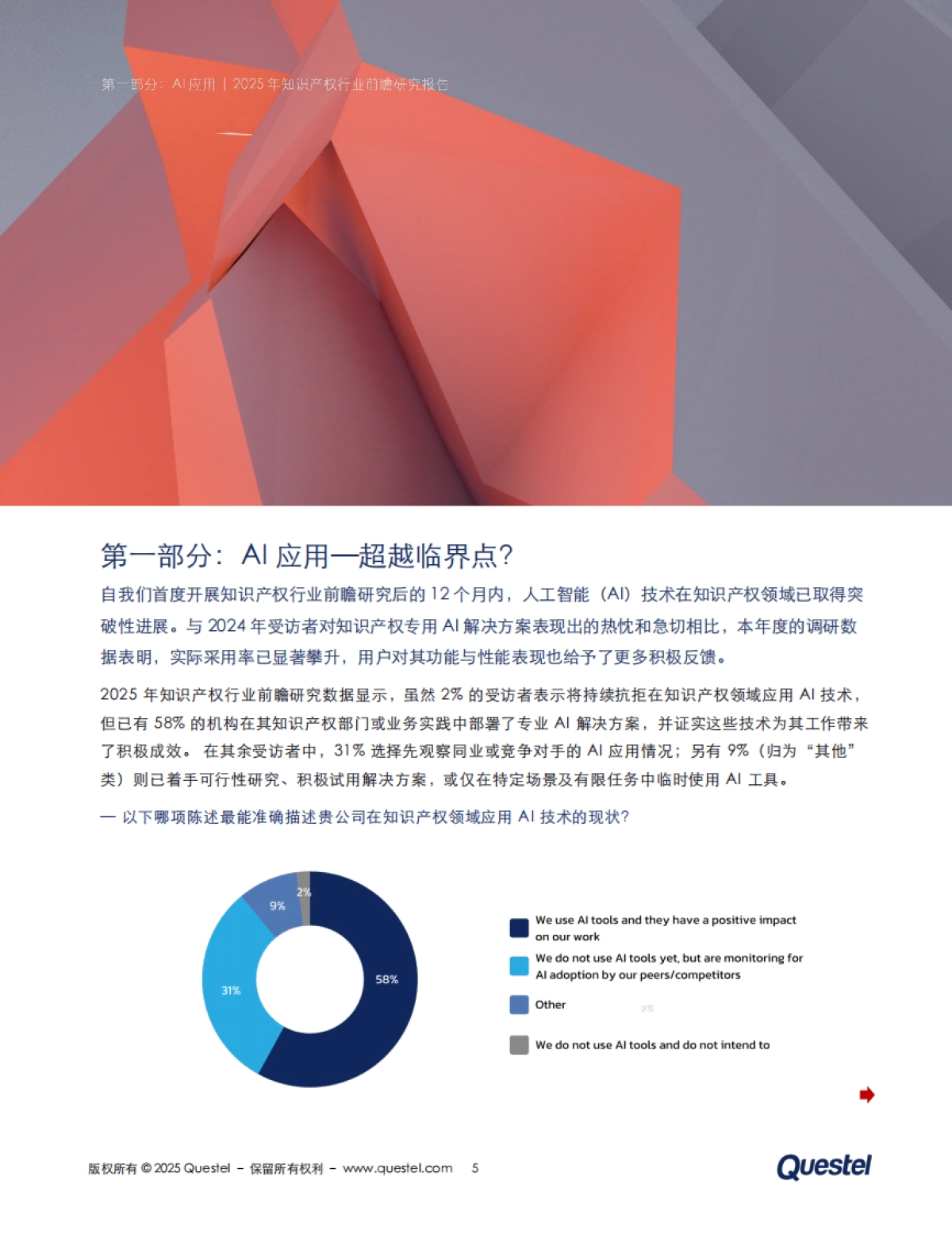 2025年知识产权行业前瞻研究报告-生产力提升之道：人工智能赋能知识产权_第5页