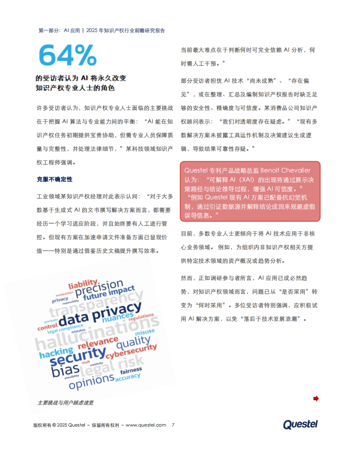 2025年知识产权行业前瞻研究报告-生产力提升之道：人工智能赋能知识产权_第7页