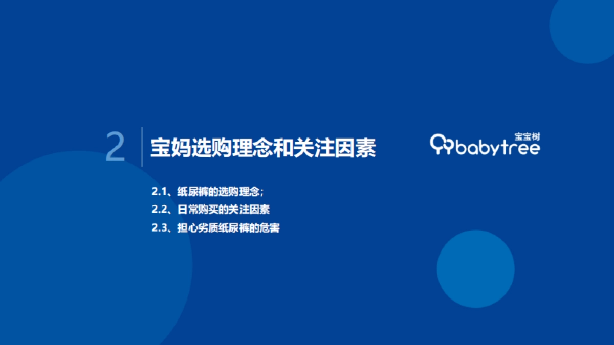 2025年纸尿裤选购白皮书_第10页
