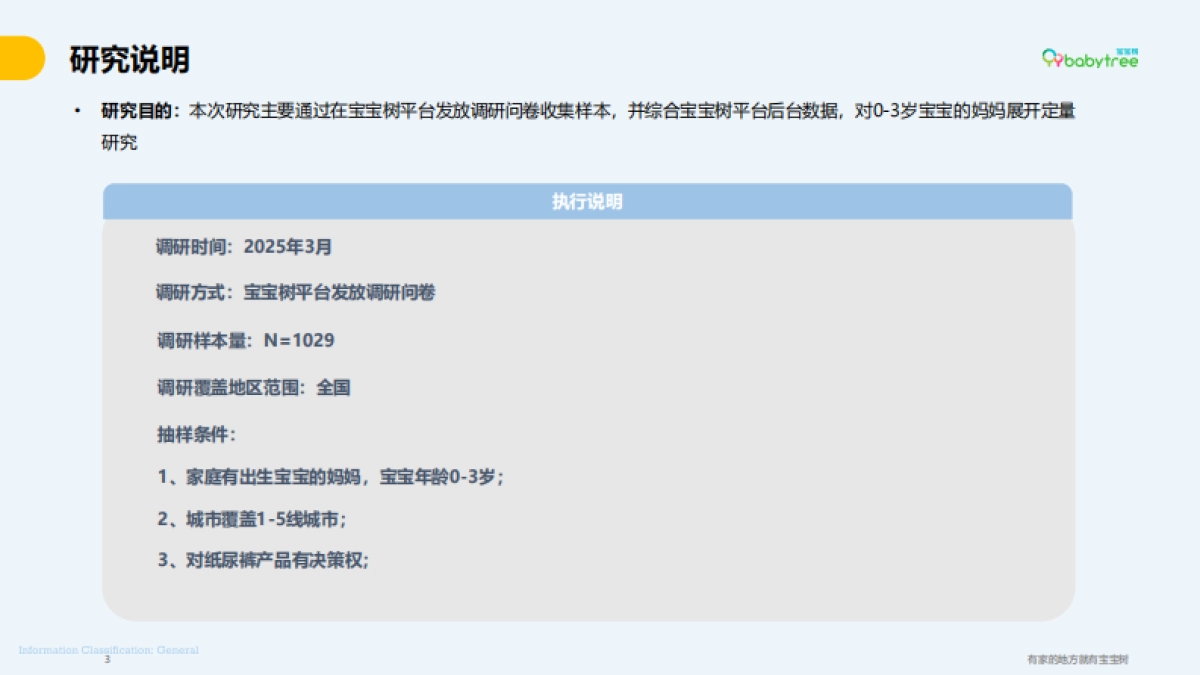 2025年纸尿裤选购白皮书_第3页
