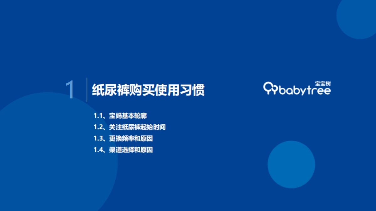 2025年纸尿裤选购白皮书_第5页
