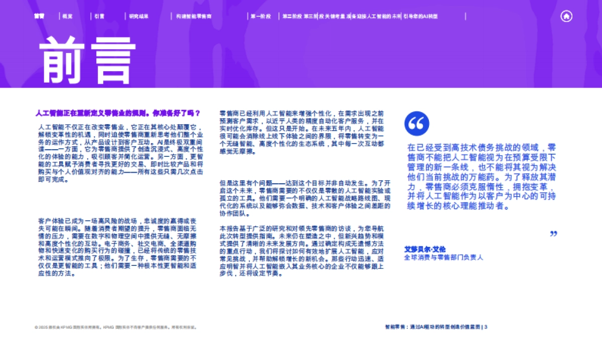 2025年智能零售行业：一份通过人工智能驱动的转型创造价值的蓝图_第3页