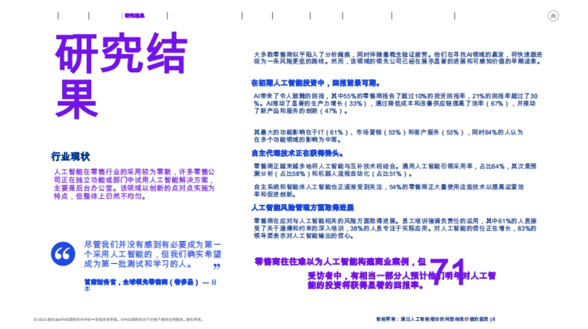 2025年智能零售行业：一份通过人工智能驱动的转型创造价值的蓝图_第8页