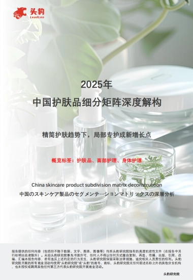 2025年中国护肤品细分矩阵深度解构：精简护肤趋势下，局部专护成新增长点