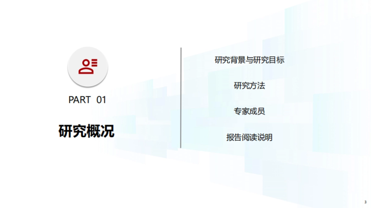 2025年中国康养产业消费趋势报告_第3页