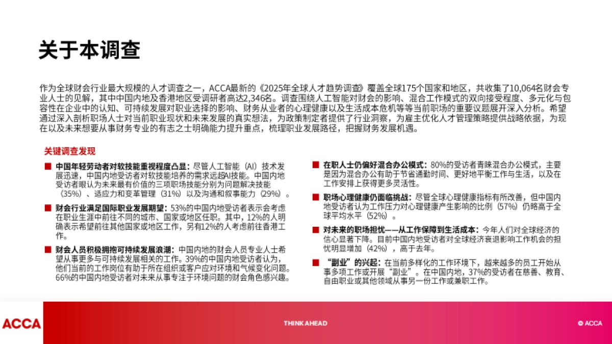 2025年中国人才趋势调查报告-ACCA_第2页