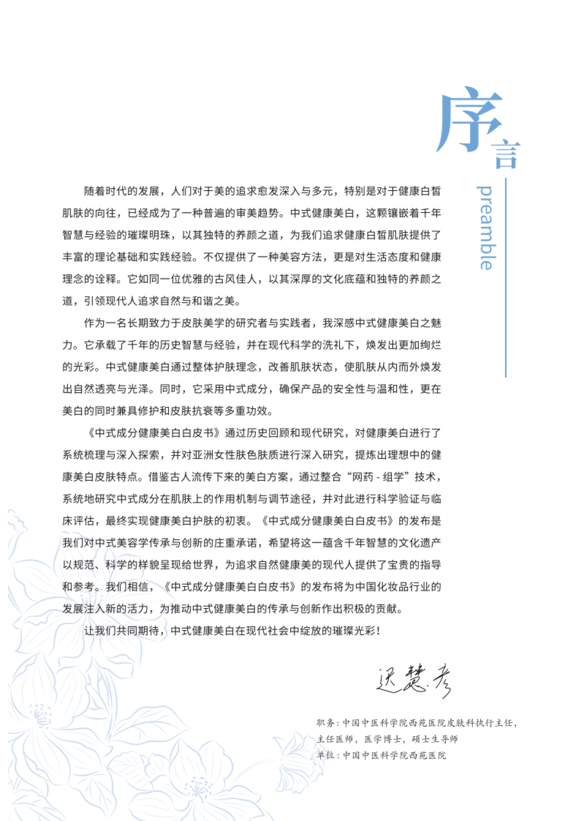 中国经济信息社-化妆品行业：2024中式成分健康美白白皮书_第3页