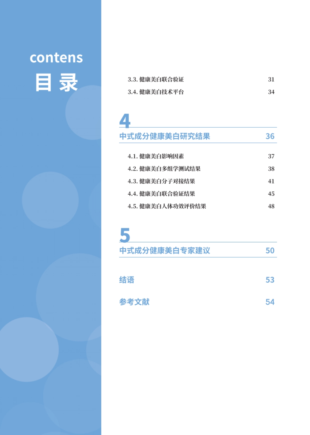 中国经济信息社-化妆品行业：2024中式成分健康美白白皮书_第6页