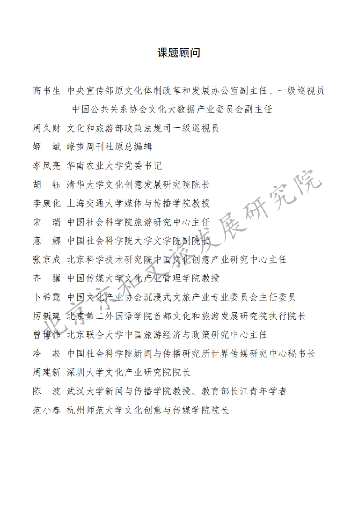 中国文化产业和旅游业年度研究报告(2024)精华版_第2页