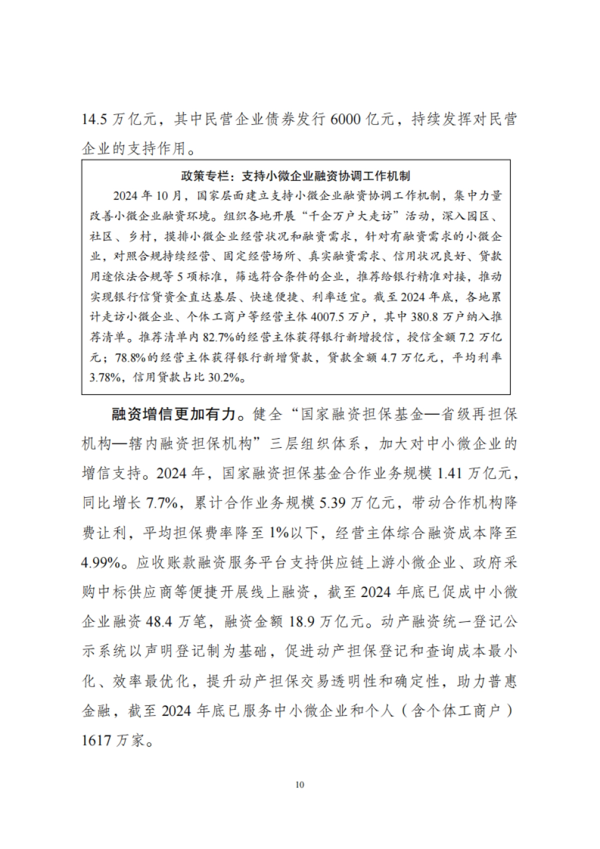 中国营商环境发展报告（2025）_第10页