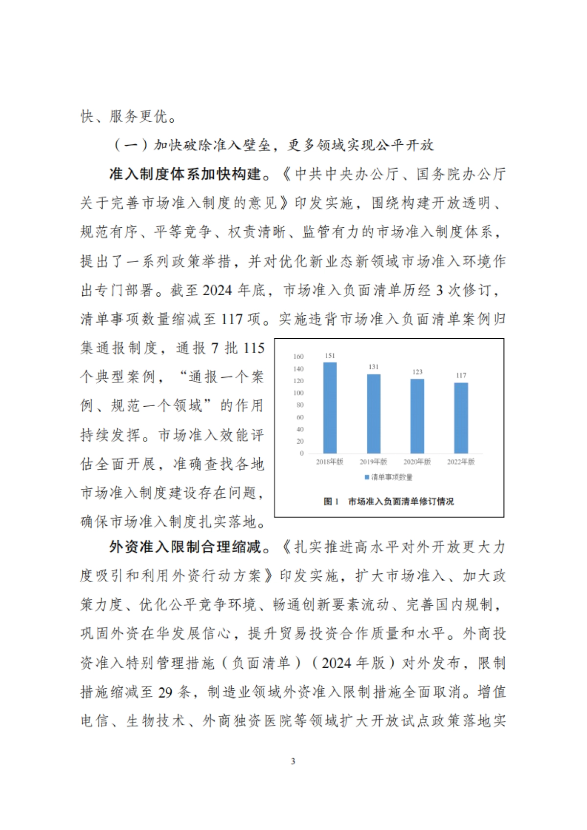 中国营商环境发展报告（2025）_第3页