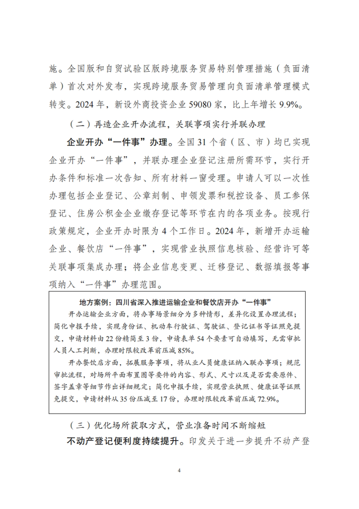 中国营商环境发展报告（2025）_第4页