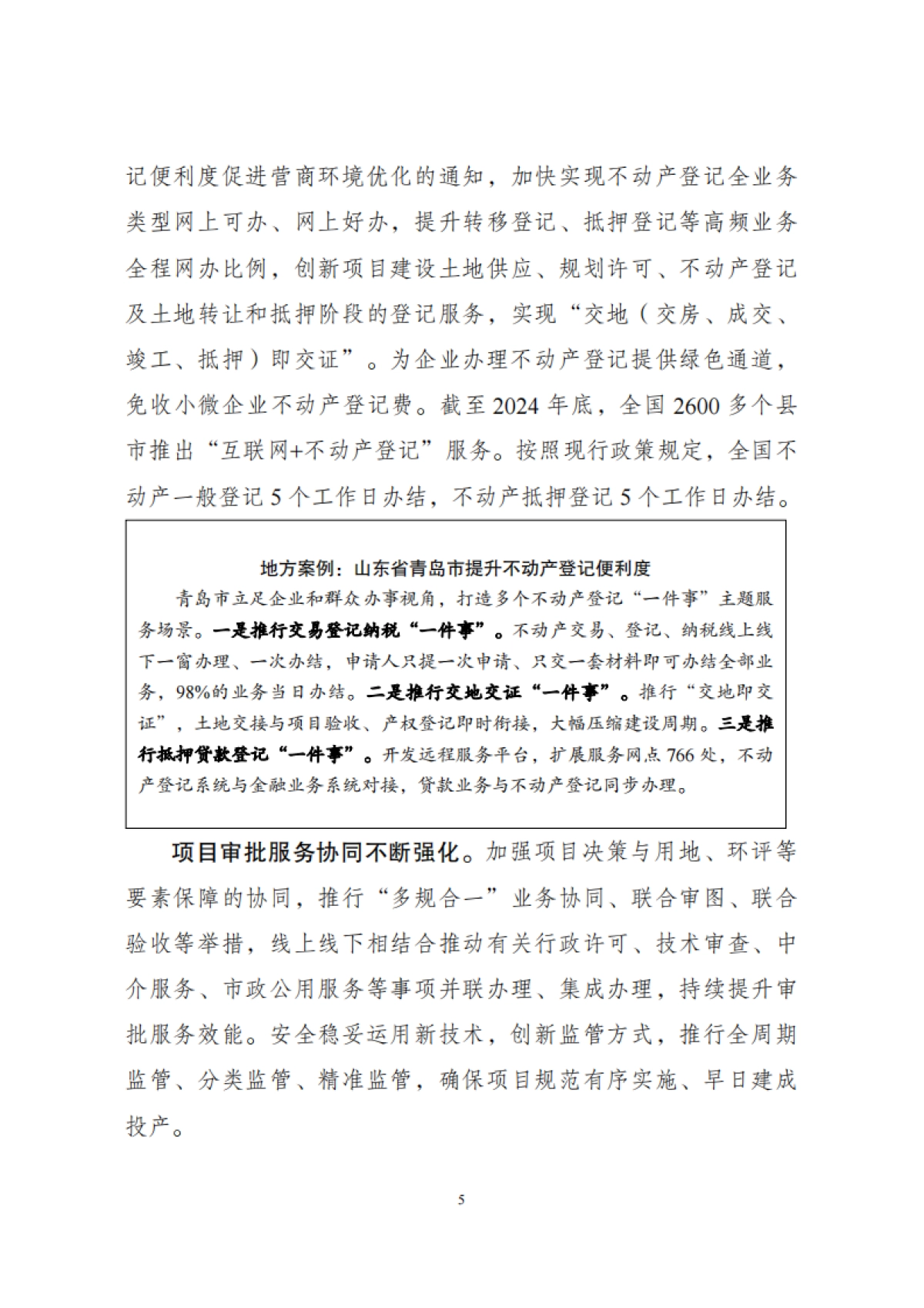 中国营商环境发展报告（2025）_第5页