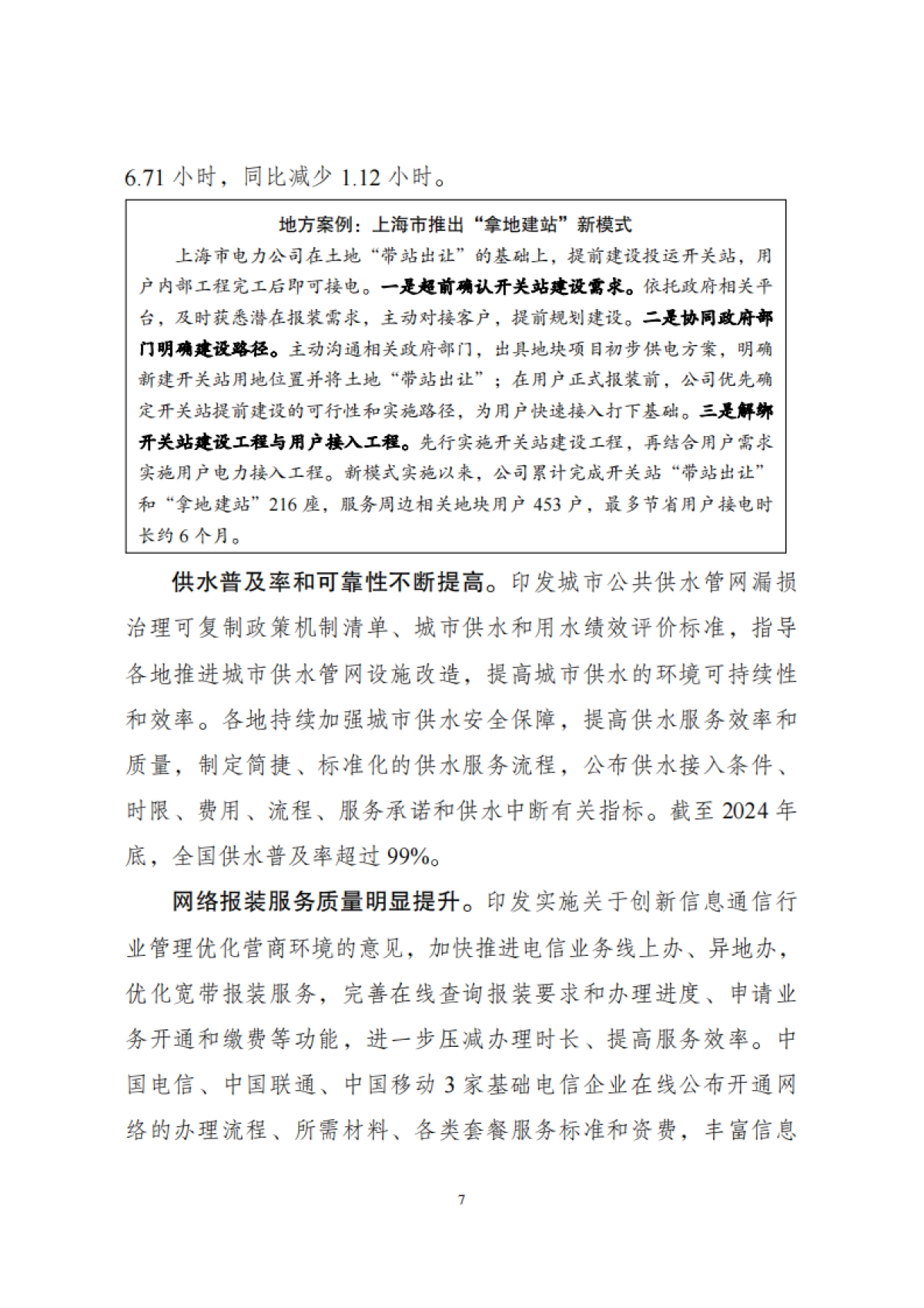 中国营商环境发展报告（2025）_第7页