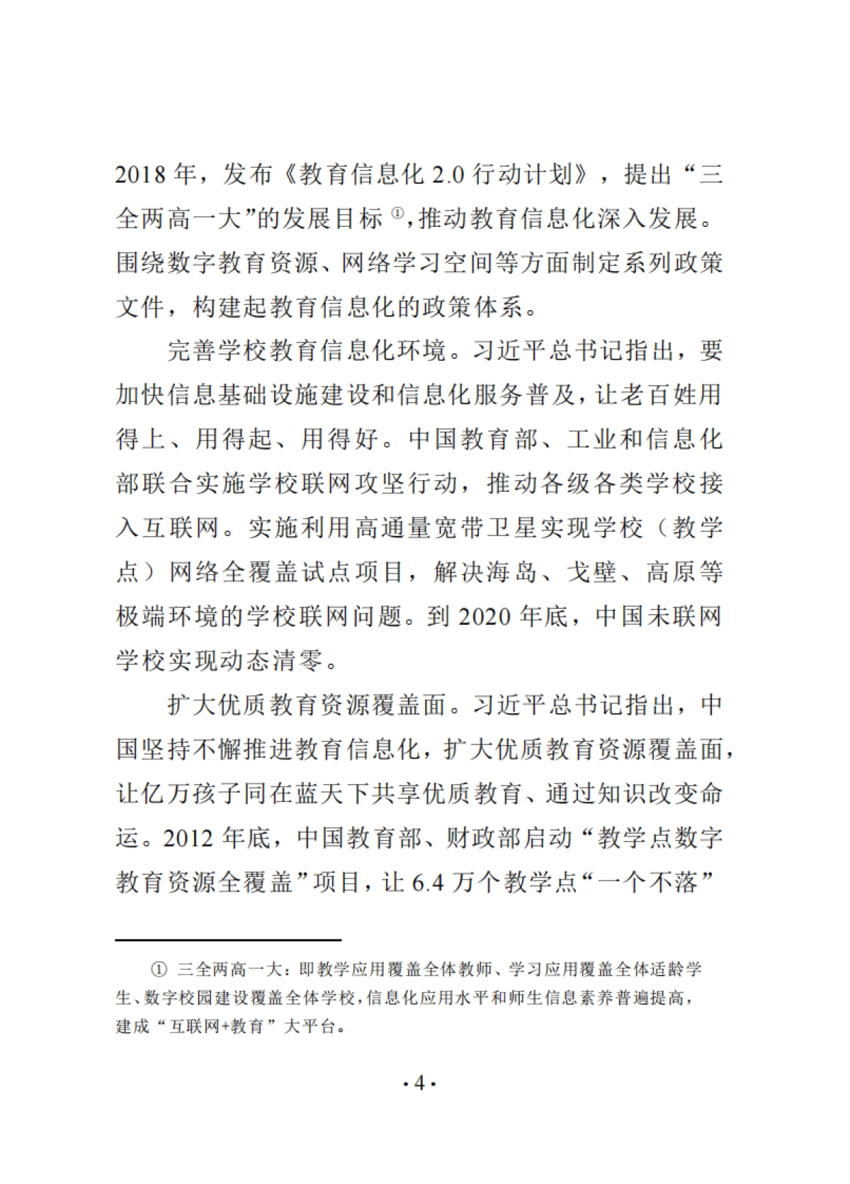 中国智慧教育白皮书_第10页