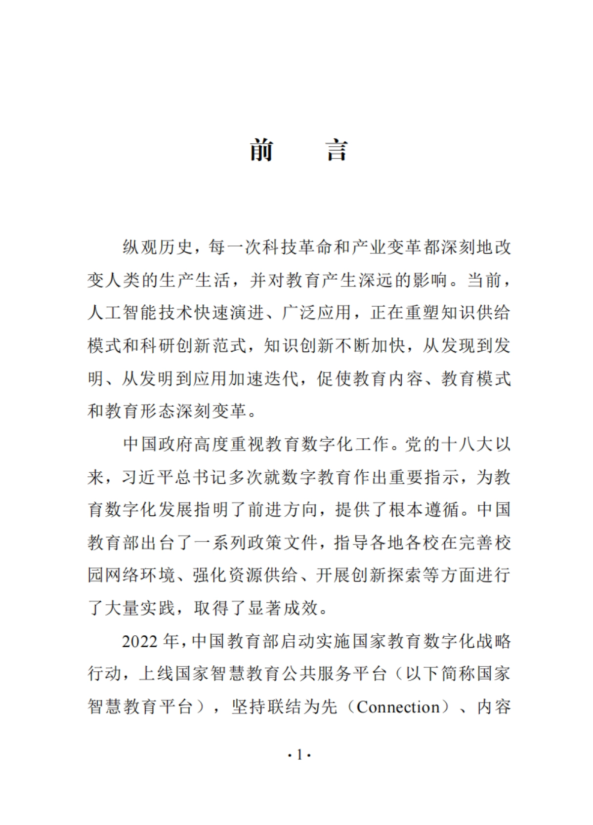 中国智慧教育白皮书_第7页