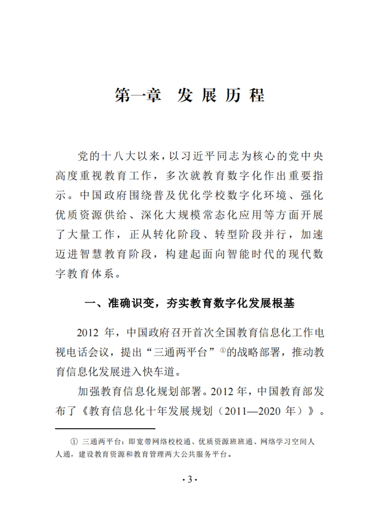 中国智慧教育白皮书_第9页