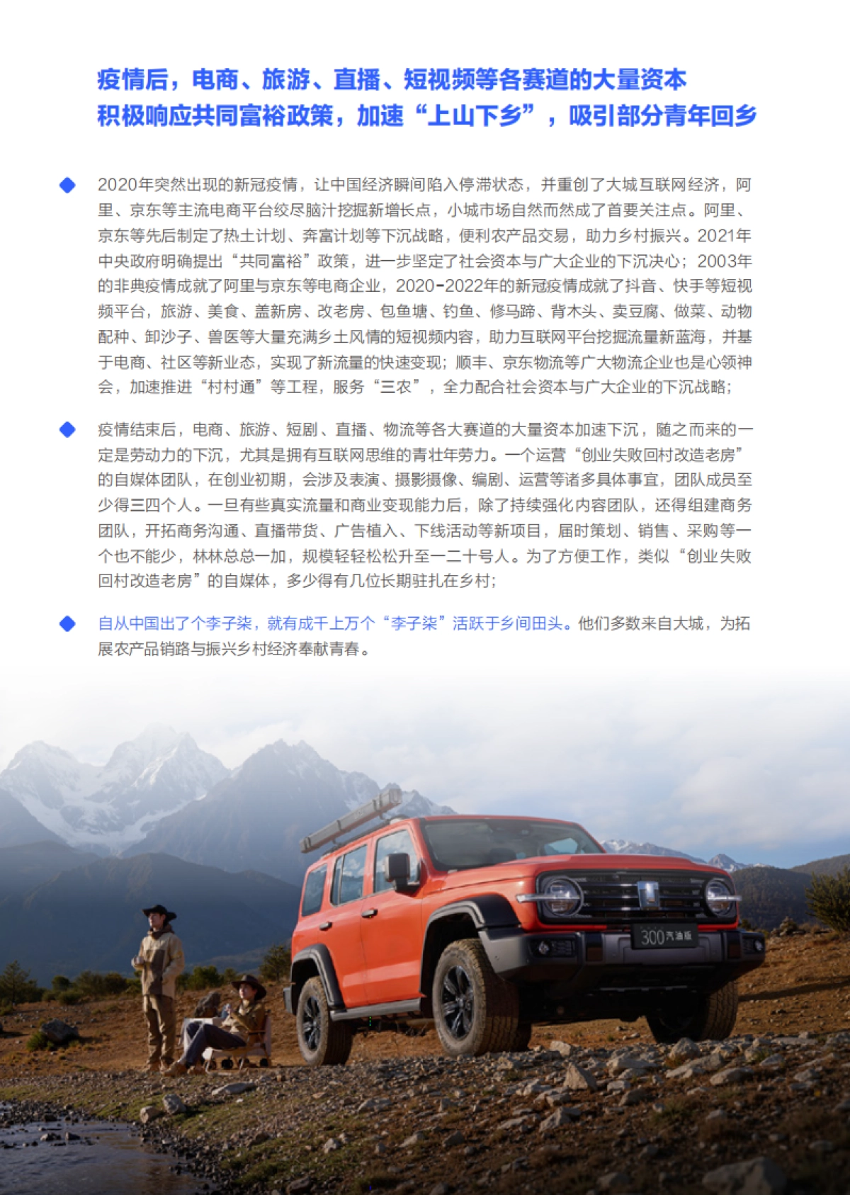 资本下沉与人口回流正提振小城车市；小城车市洞察报告 (2025版)_第10页