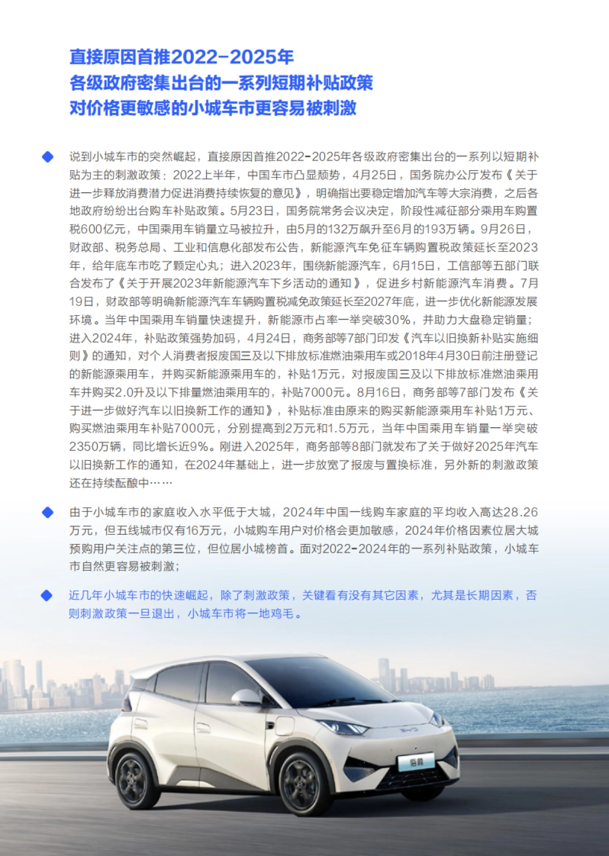 资本下沉与人口回流正提振小城车市；小城车市洞察报告 (2025版)_第5页