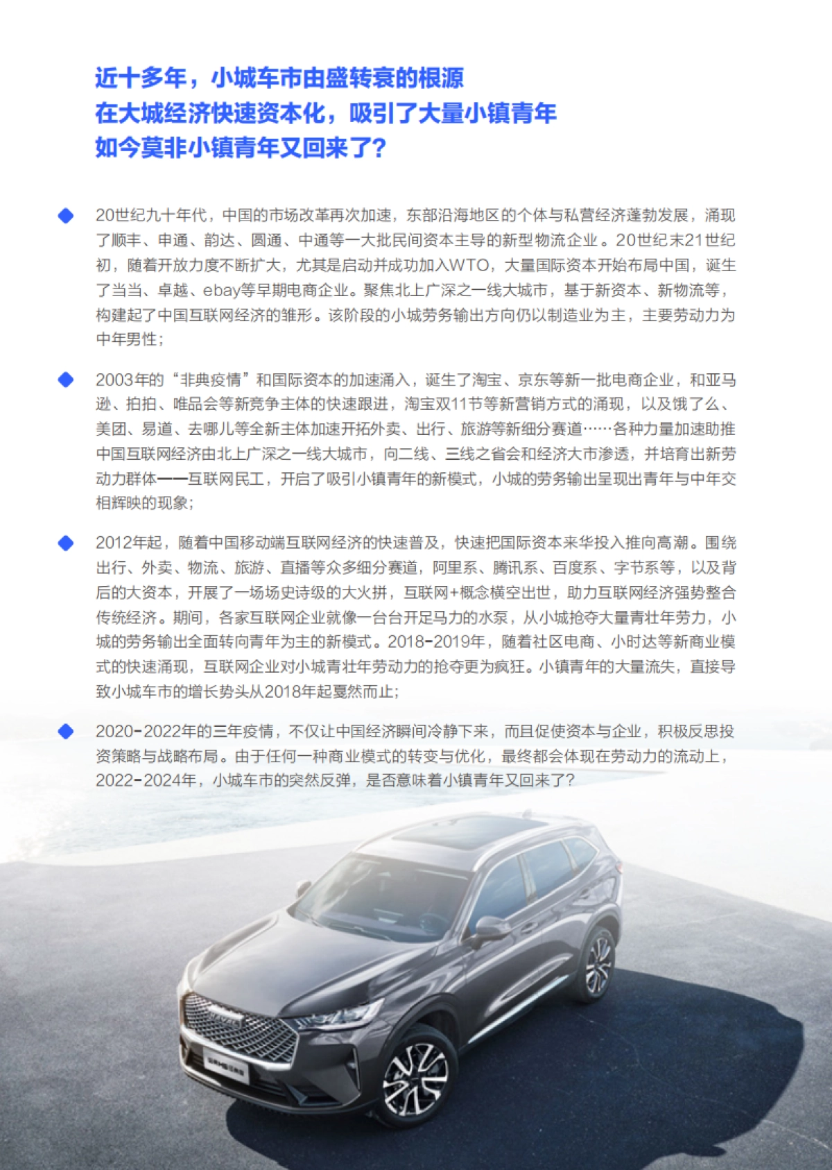 资本下沉与人口回流正提振小城车市；小城车市洞察报告 (2025版)_第8页