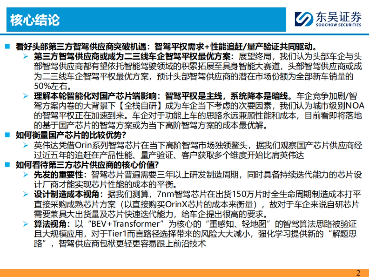 AI+汽车智能化系列之十一：以地平线为例，探究第三方智驾供应商核心竞争力_第2页