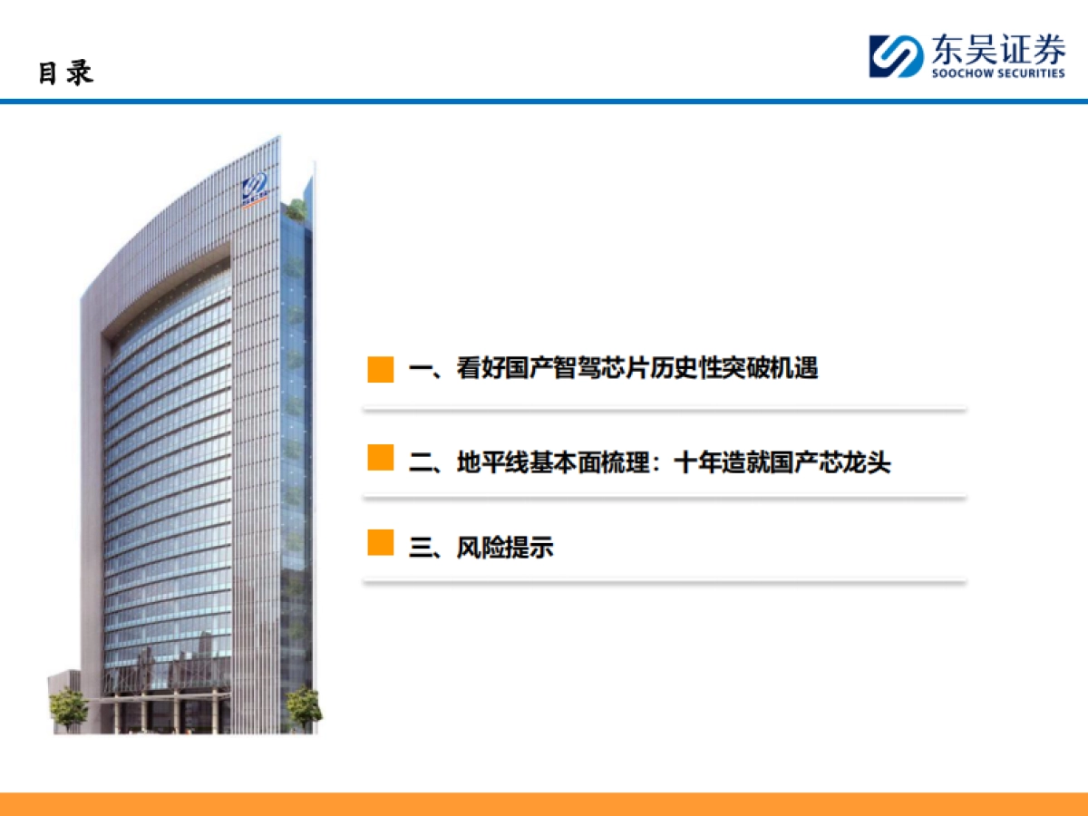 AI+汽车智能化系列之十一：以地平线为例，探究第三方智驾供应商核心竞争力_第4页