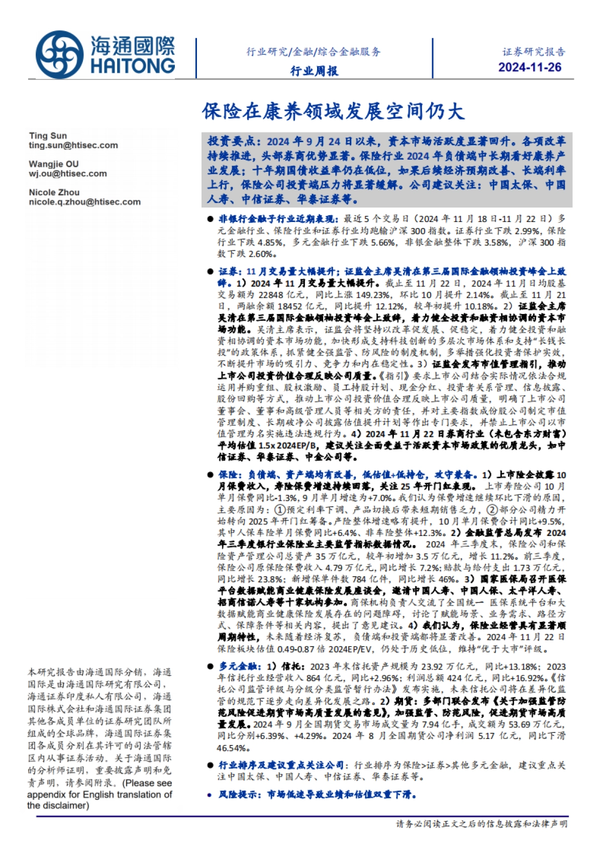 保险在康养领域发展空间仍大_第1页