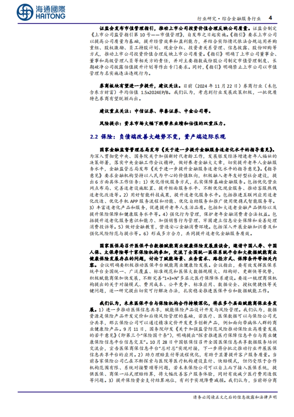 保险在康养领域发展空间仍大_第4页