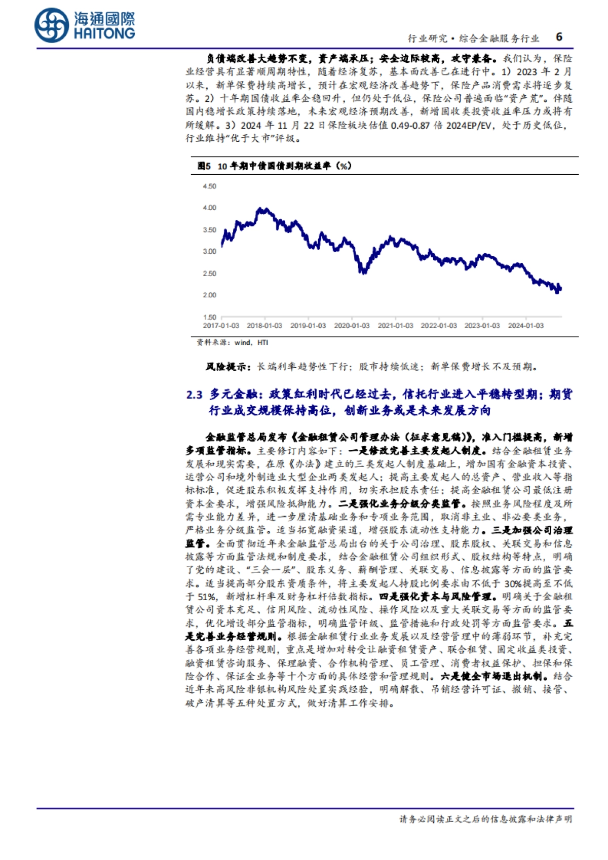 保险在康养领域发展空间仍大_第6页