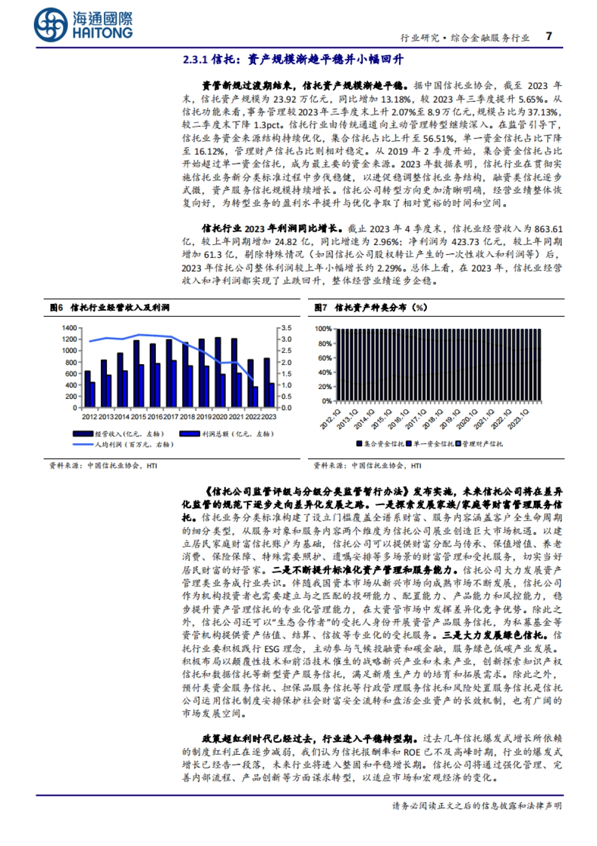 保险在康养领域发展空间仍大_第7页