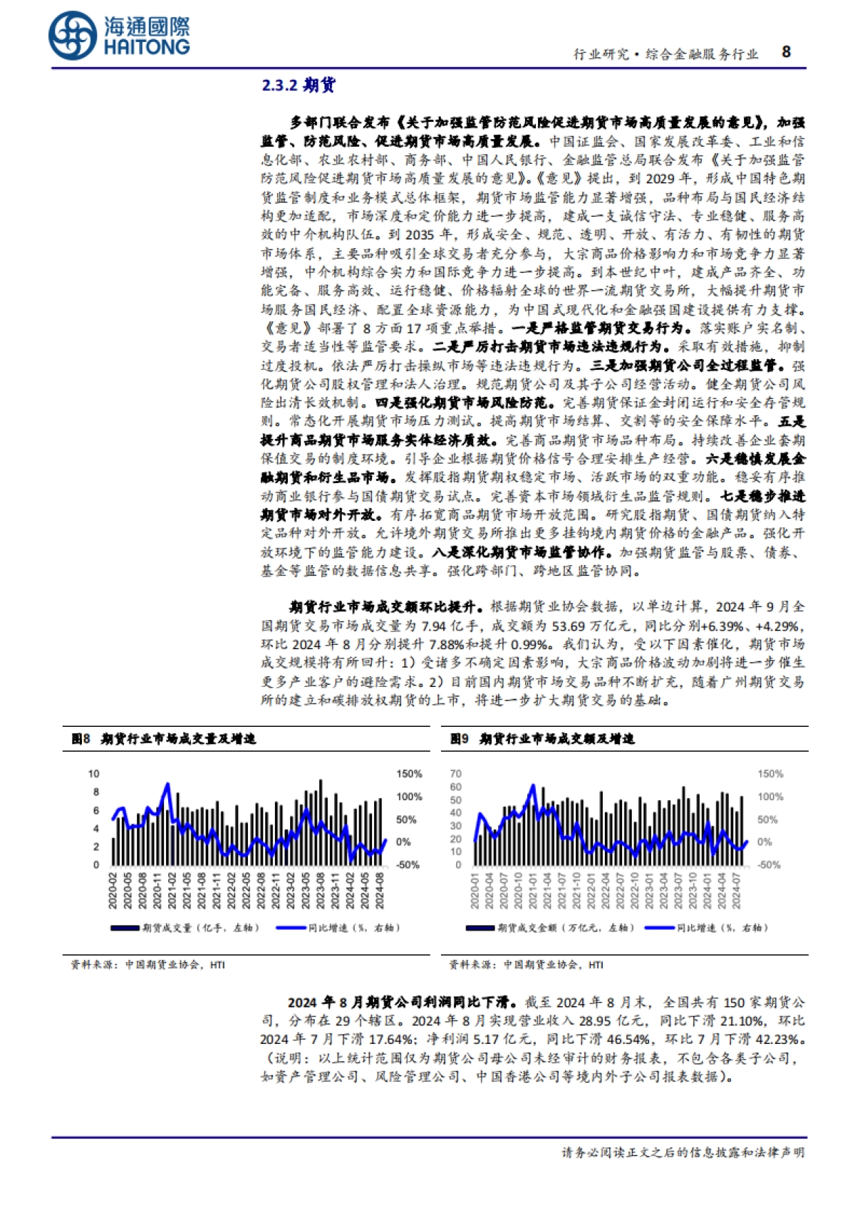 保险在康养领域发展空间仍大_第8页