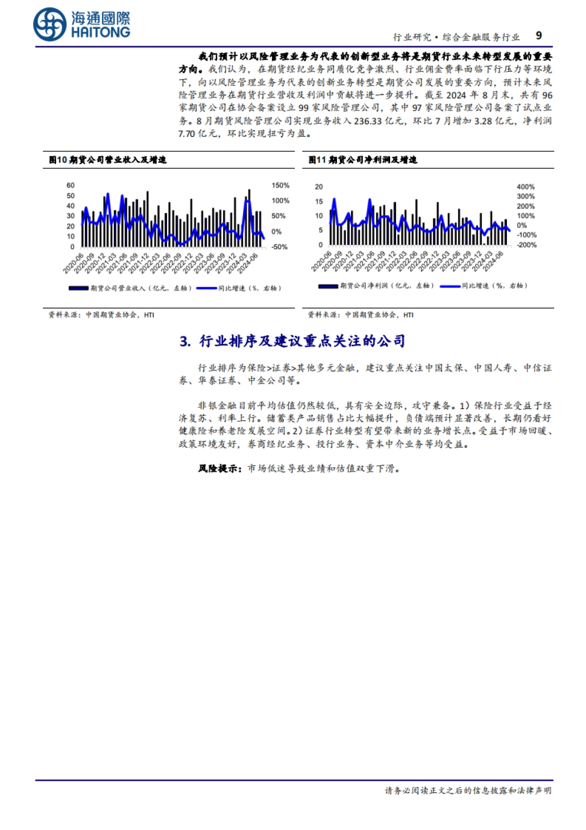 保险在康养领域发展空间仍大_第9页